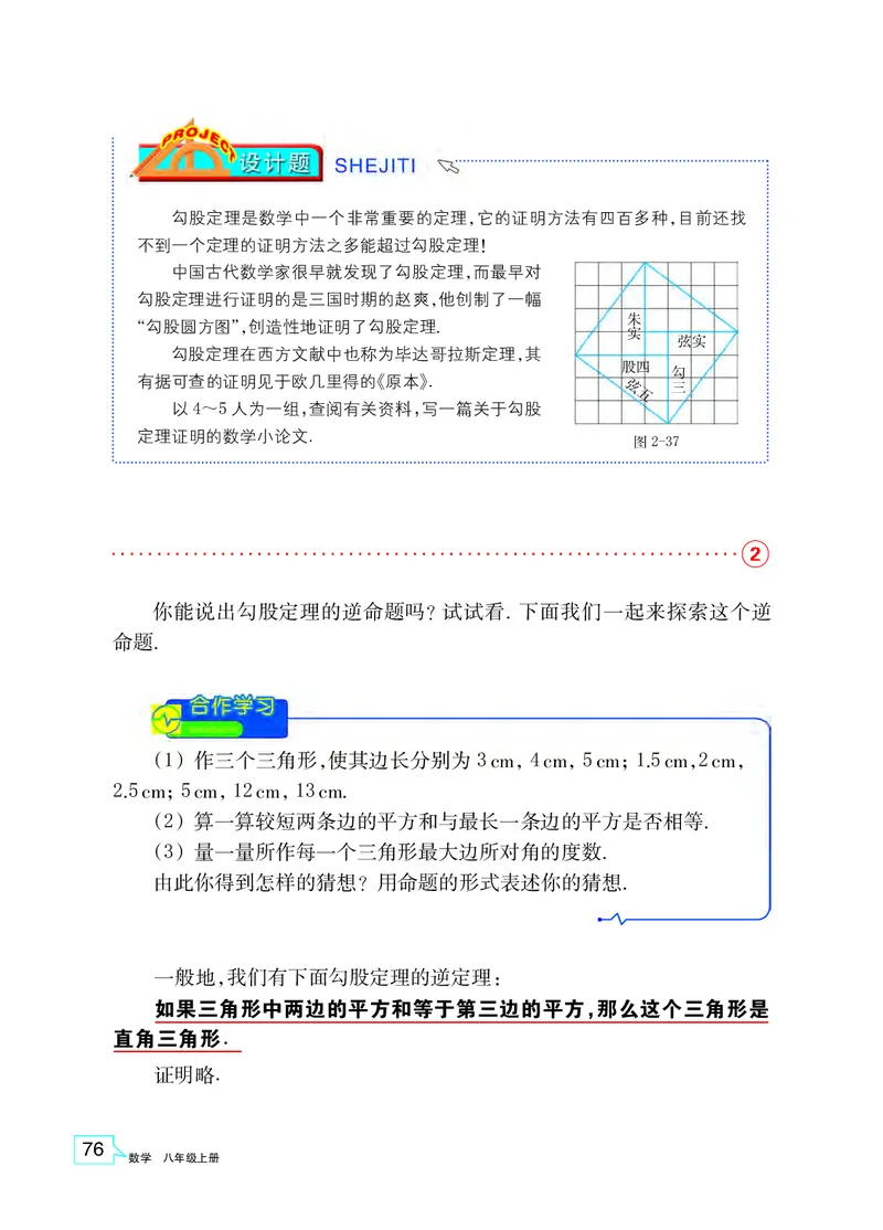 浙教版8年级数学上册高清教材_4-教培资料-26年最新资料-同步更新_初中高中教资_03科三专项（进去保存报考的学科即可）_02科三专项（笔记真题思维导图教学设计版本二）
