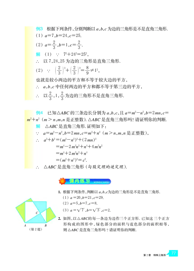 浙教版8年级数学上册高清教材_4-教培资料-26年最新资料-同步更新_初中高中教资_03科三专项（进去保存报考的学科即可）_02科三专项（笔记真题思维导图教学设计版本二）