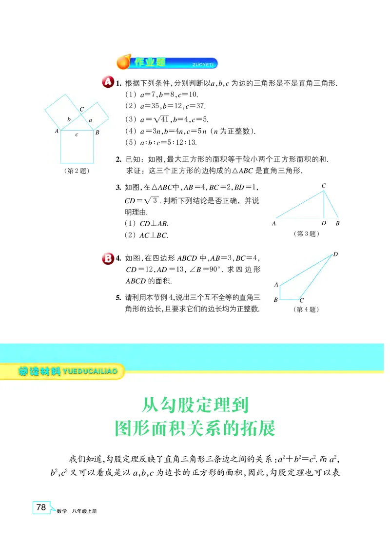 浙教版8年级数学上册高清教材_4-教培资料-26年最新资料-同步更新_初中高中教资_03科三专项（进去保存报考的学科即可）_02科三专项（笔记真题思维导图教学设计版本二）