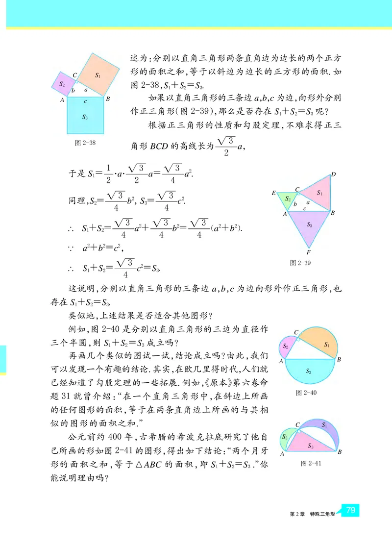浙教版8年级数学上册高清教材_4-教培资料-26年最新资料-同步更新_初中高中教资_03科三专项（进去保存报考的学科即可）_02科三专项（笔记真题思维导图教学设计版本二）