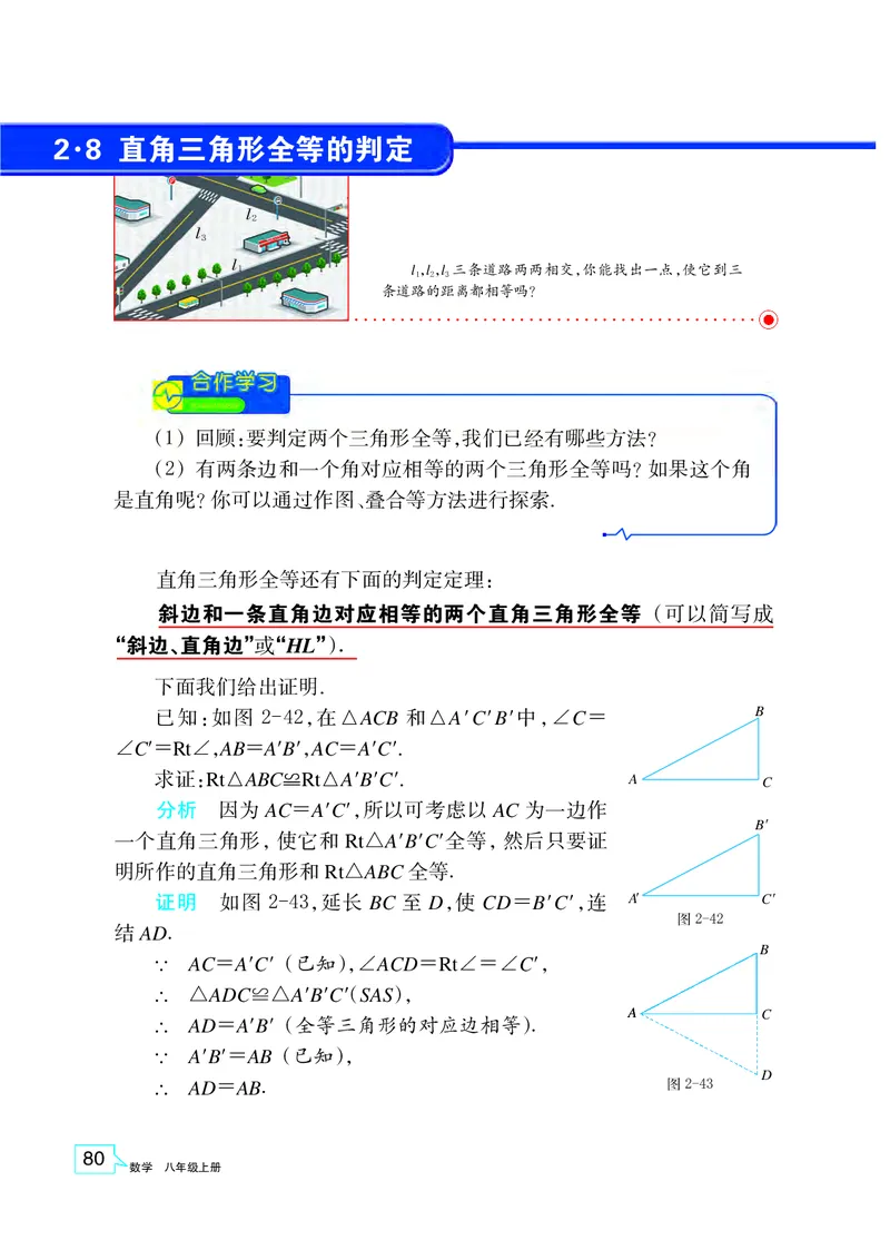 浙教版8年级数学上册高清教材_4-教培资料-26年最新资料-同步更新_初中高中教资_03科三专项（进去保存报考的学科即可）_02科三专项（笔记真题思维导图教学设计版本二）