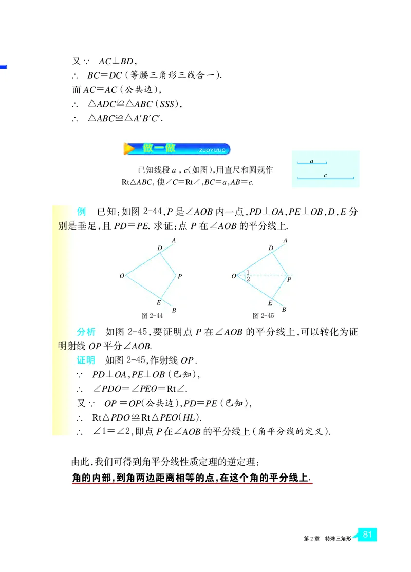 浙教版8年级数学上册高清教材_4-教培资料-26年最新资料-同步更新_初中高中教资_03科三专项（进去保存报考的学科即可）_02科三专项（笔记真题思维导图教学设计版本二）