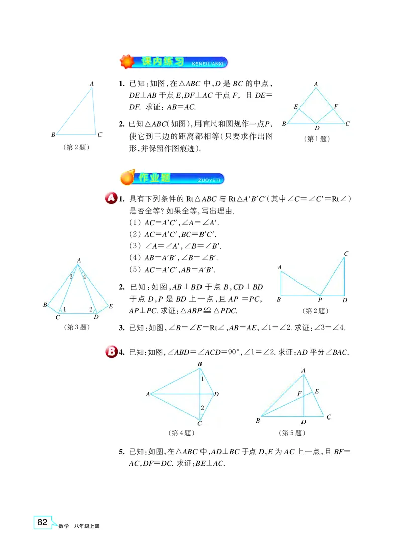 浙教版8年级数学上册高清教材_4-教培资料-26年最新资料-同步更新_初中高中教资_03科三专项（进去保存报考的学科即可）_02科三专项（笔记真题思维导图教学设计版本二）