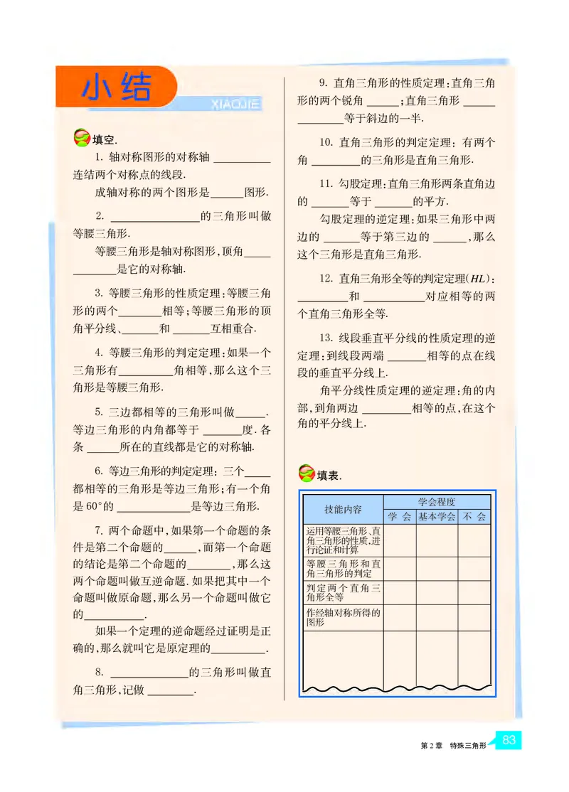 浙教版8年级数学上册高清教材_4-教培资料-26年最新资料-同步更新_初中高中教资_03科三专项（进去保存报考的学科即可）_02科三专项（笔记真题思维导图教学设计版本二）