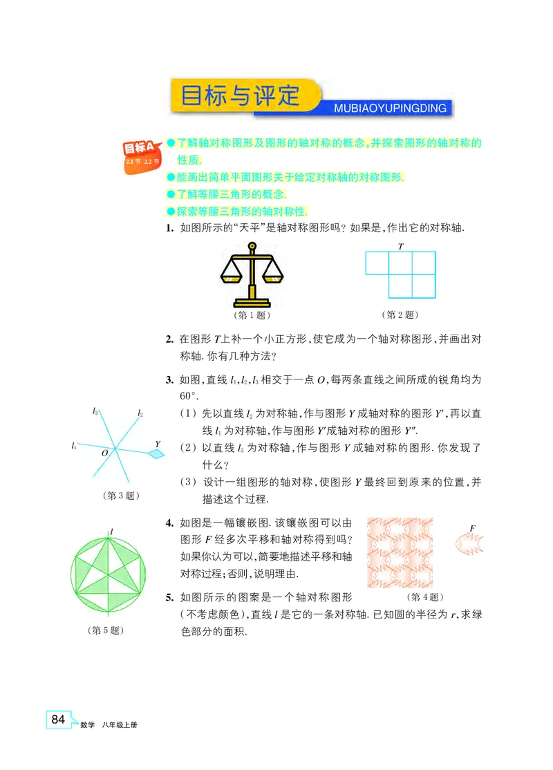 浙教版8年级数学上册高清教材_4-教培资料-26年最新资料-同步更新_初中高中教资_03科三专项（进去保存报考的学科即可）_02科三专项（笔记真题思维导图教学设计版本二）