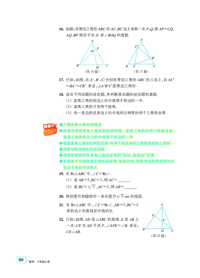 浙教版8年级数学上册高清教材_4-教培资料-26年最新资料-同步更新_初中高中教资_03科三专项（进去保存报考的学科即可）_02科三专项（笔记真题思维导图教学设计版本二）