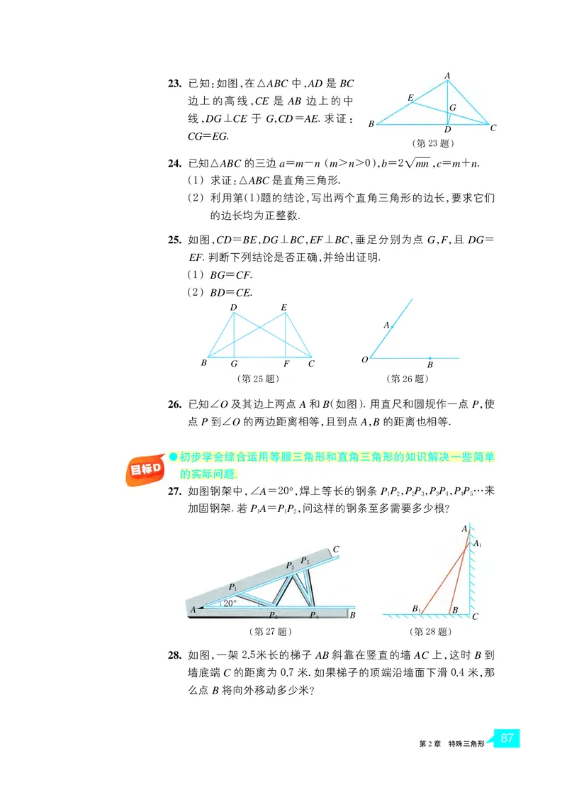 浙教版8年级数学上册高清教材_4-教培资料-26年最新资料-同步更新_初中高中教资_03科三专项（进去保存报考的学科即可）_02科三专项（笔记真题思维导图教学设计版本二）