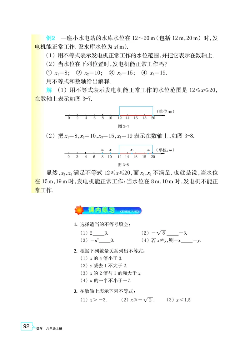 浙教版8年级数学上册高清教材_4-教培资料-26年最新资料-同步更新_初中高中教资_03科三专项（进去保存报考的学科即可）_02科三专项（笔记真题思维导图教学设计版本二）