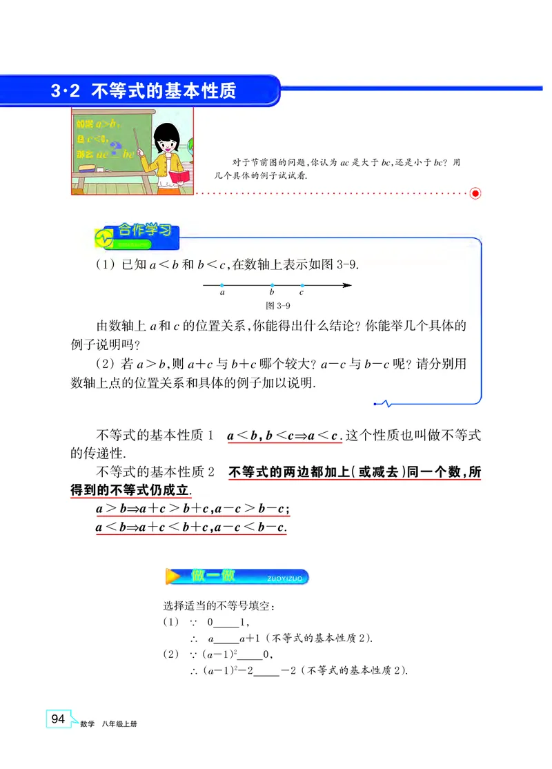 浙教版8年级数学上册高清教材_4-教培资料-26年最新资料-同步更新_初中高中教资_03科三专项（进去保存报考的学科即可）_02科三专项（笔记真题思维导图教学设计版本二）