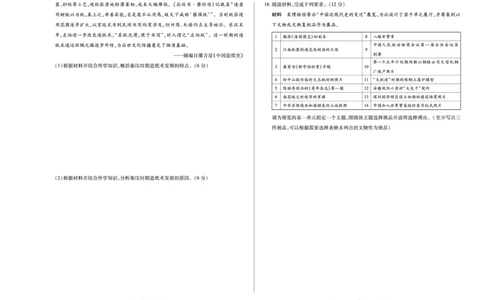 历史A卷天一大联考&middot;河南省、陕西甘肃省2025-2026学年（上）高三年级顶尖计划（二）_2025年12月_251211河南省、陕西甘肃省2025-2026学年（上）高三年级顶尖计划（二）（全科）