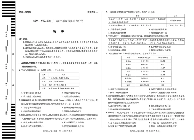 历史A卷天一大联考&middot;河南省、陕西甘肃省2025-2026学年（上）高三年级顶尖计划（二）_2025年12月_251211河南省、陕西甘肃省2025-2026学年（上）高三年级顶尖计划（二）（全科）
