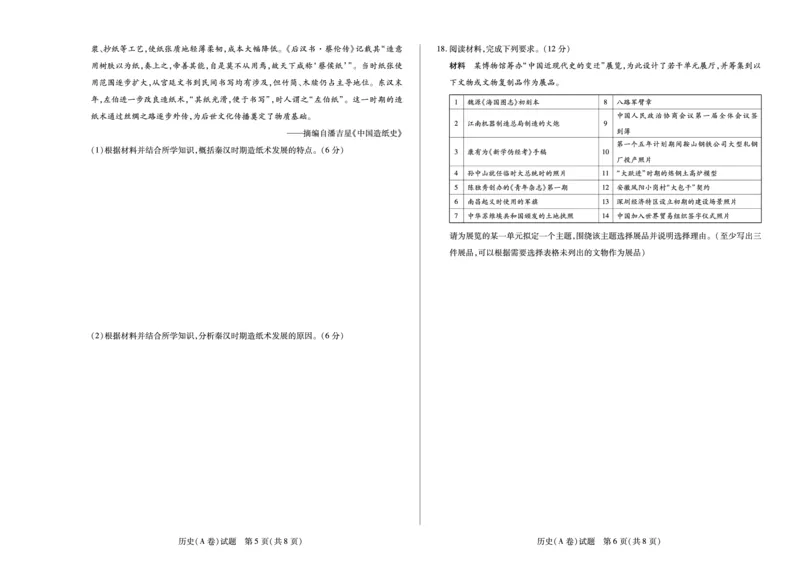 历史A卷天一大联考&middot;河南省、陕西甘肃省2025-2026学年（上）高三年级顶尖计划（二）_2025年12月_251211河南省、陕西甘肃省2025-2026学年（上）高三年级顶尖计划（二）（全科）