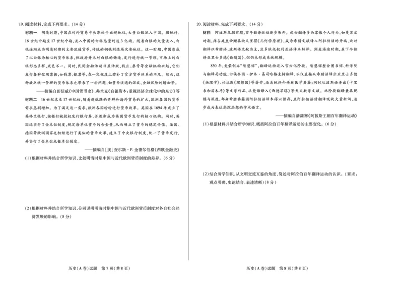 历史A卷天一大联考&middot;河南省、陕西甘肃省2025-2026学年（上）高三年级顶尖计划（二）_2025年12月_251211河南省、陕西甘肃省2025-2026学年（上）高三年级顶尖计划（二）（全科）