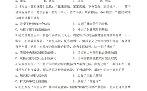 历史试卷-2026届哈尔滨第三中学高三上学期期中考试_251102黑龙江省哈尔滨第三中学2026届高三上学期期中考试（全科）_2026届哈尔滨第三中学高三上学期期中考试历史