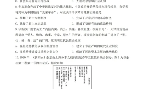 历史试卷-2026届哈尔滨第三中学高三上学期期中考试_251102黑龙江省哈尔滨第三中学2026届高三上学期期中考试（全科）_2026届哈尔滨第三中学高三上学期期中考试历史