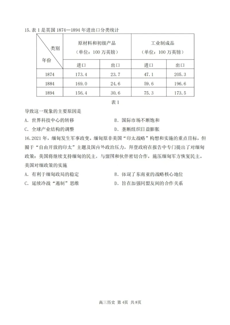 历史试卷-2026届哈尔滨第三中学高三上学期期中考试_251102黑龙江省哈尔滨第三中学2026届高三上学期期中考试（全科）_2026届哈尔滨第三中学高三上学期期中考试历史