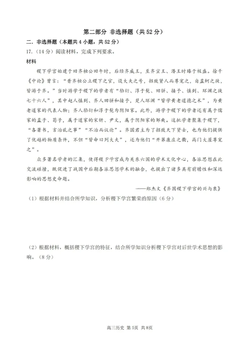 历史试卷-2026届哈尔滨第三中学高三上学期期中考试_251102黑龙江省哈尔滨第三中学2026届高三上学期期中考试（全科）_2026届哈尔滨第三中学高三上学期期中考试历史