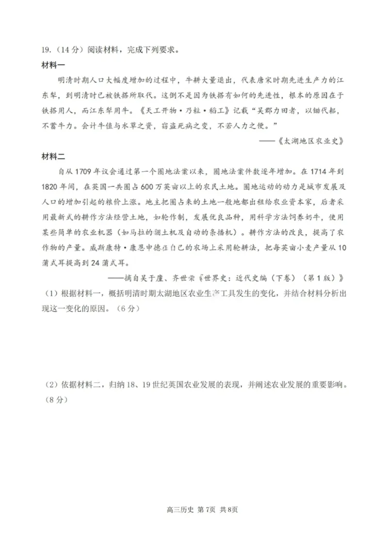 历史试卷-2026届哈尔滨第三中学高三上学期期中考试_251102黑龙江省哈尔滨第三中学2026届高三上学期期中考试（全科）_2026届哈尔滨第三中学高三上学期期中考试历史