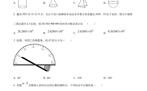 精品解析：2022年北京市中考数学真题（原卷版）_中考真题_2.数学中考真题2015-2024年_2022中考数学真题145份13