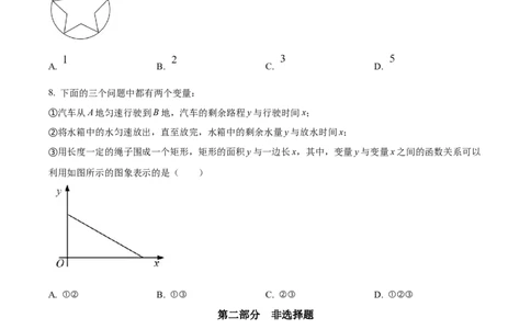 精品解析：2022年北京市中考数学真题（原卷版）_中考真题_2.数学中考真题2015-2024年_2022中考数学真题145份13