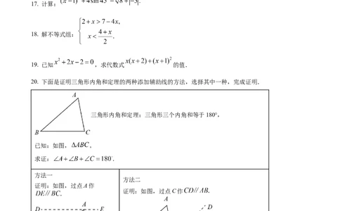 精品解析：2022年北京市中考数学真题（原卷版）_中考真题_2.数学中考真题2015-2024年_2022中考数学真题145份13