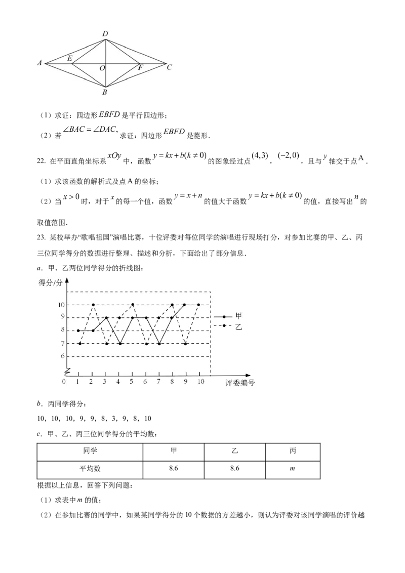 精品解析：2022年北京市中考数学真题（原卷版）_中考真题_2.数学中考真题2015-2024年_2022中考数学真题145份13
