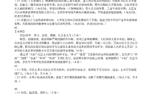 内蒙古包头市2023-2024学年高三上学期期末考试文科综合历史答案_2024届内蒙古包头市高三上学期期末教学质量检测_内蒙古包头市2024届高三上学期期末教学质量检测文综