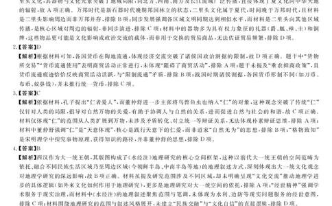 安徽省华师联盟2026届高三第一学期11月质量检测-历史答案_251115安徽省华师联盟2026届高三第一学期11月质量检测（全科）