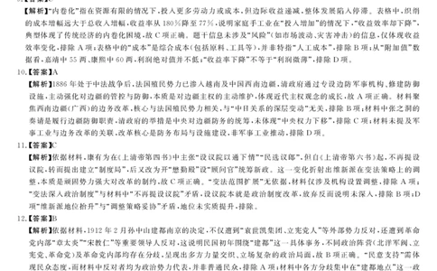 安徽省华师联盟2026届高三第一学期11月质量检测-历史答案_251115安徽省华师联盟2026届高三第一学期11月质量检测（全科）