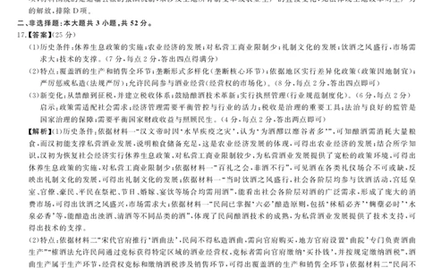 安徽省华师联盟2026届高三第一学期11月质量检测-历史答案_251115安徽省华师联盟2026届高三第一学期11月质量检测（全科）