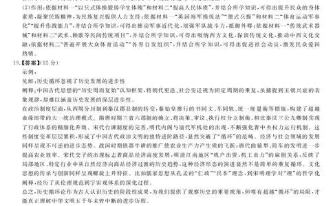 安徽省华师联盟2026届高三第一学期11月质量检测-历史答案_251115安徽省华师联盟2026届高三第一学期11月质量检测（全科）