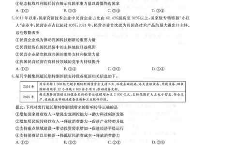甘肃省九师联盟2025-2026学年高三上学期11月第三次质量检测（期中）考试政治试题（含答案）_251106九师联盟2025-2026学年高三上学期11月第三次质量检测（期中）考试