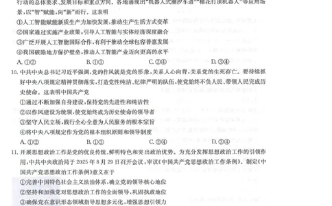 甘肃省九师联盟2025-2026学年高三上学期11月第三次质量检测（期中）考试政治试题（含答案）_251106九师联盟2025-2026学年高三上学期11月第三次质量检测（期中）考试