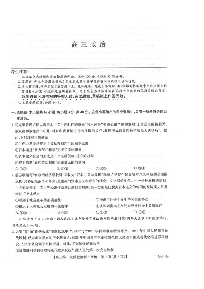 甘肃省九师联盟2025-2026学年高三上学期11月第三次质量检测（期中）考试政治试题（含答案）_251106九师联盟2025-2026学年高三上学期11月第三次质量检测（期中）考试