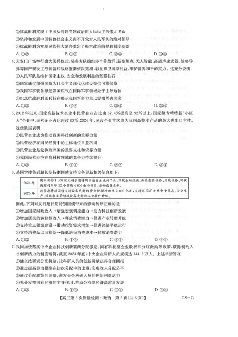 甘肃省九师联盟2025-2026学年高三上学期11月第三次质量检测（期中）考试政治试题（含答案）_251106九师联盟2025-2026学年高三上学期11月第三次质量检测（期中）考试