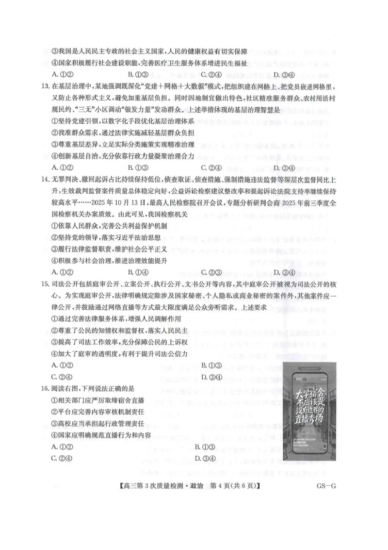 甘肃省九师联盟2025-2026学年高三上学期11月第三次质量检测（期中）考试政治试题（含答案）_251106九师联盟2025-2026学年高三上学期11月第三次质量检测（期中）考试