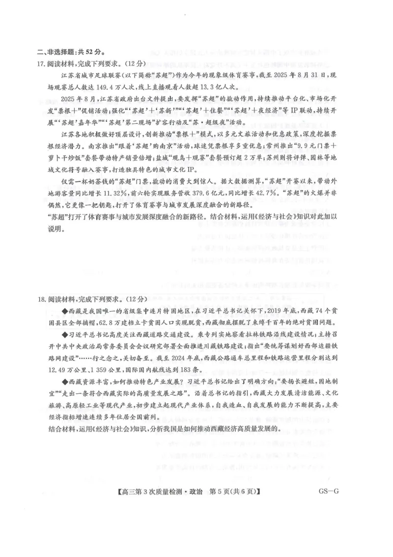 甘肃省九师联盟2025-2026学年高三上学期11月第三次质量检测（期中）考试政治试题（含答案）_251106九师联盟2025-2026学年高三上学期11月第三次质量检测（期中）考试