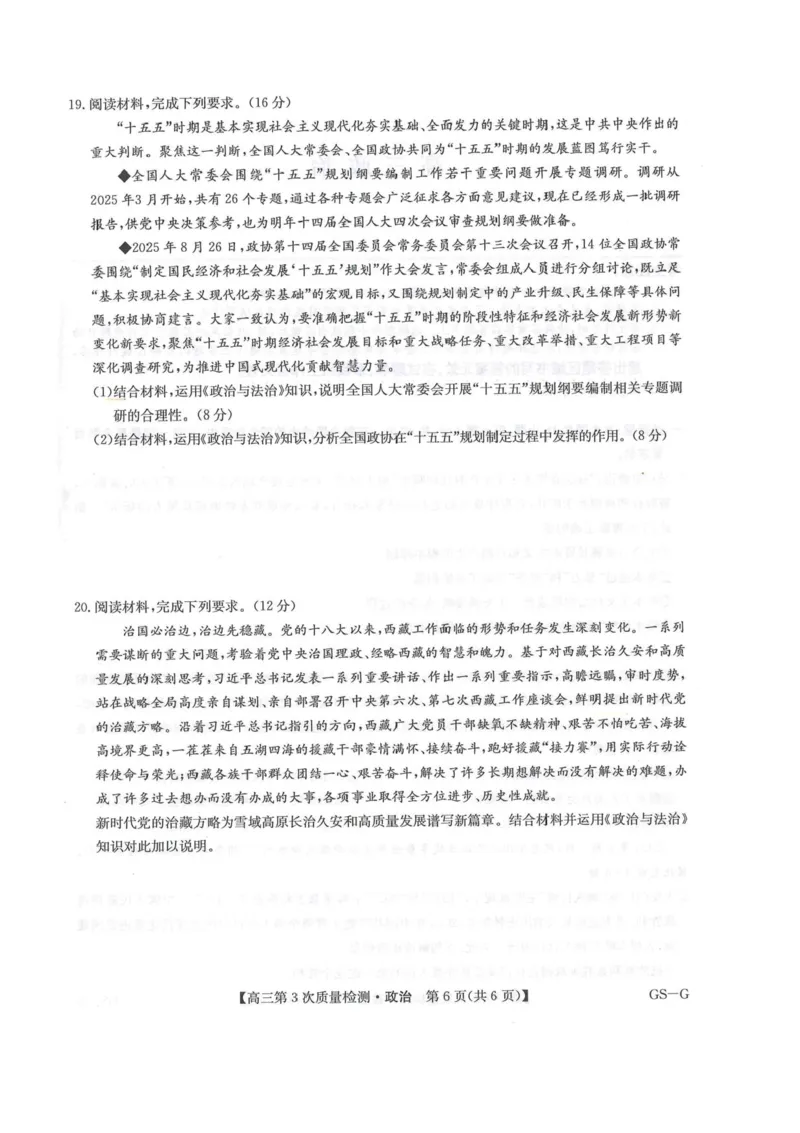 甘肃省九师联盟2025-2026学年高三上学期11月第三次质量检测（期中）考试政治试题（含答案）_251106九师联盟2025-2026学年高三上学期11月第三次质量检测（期中）考试