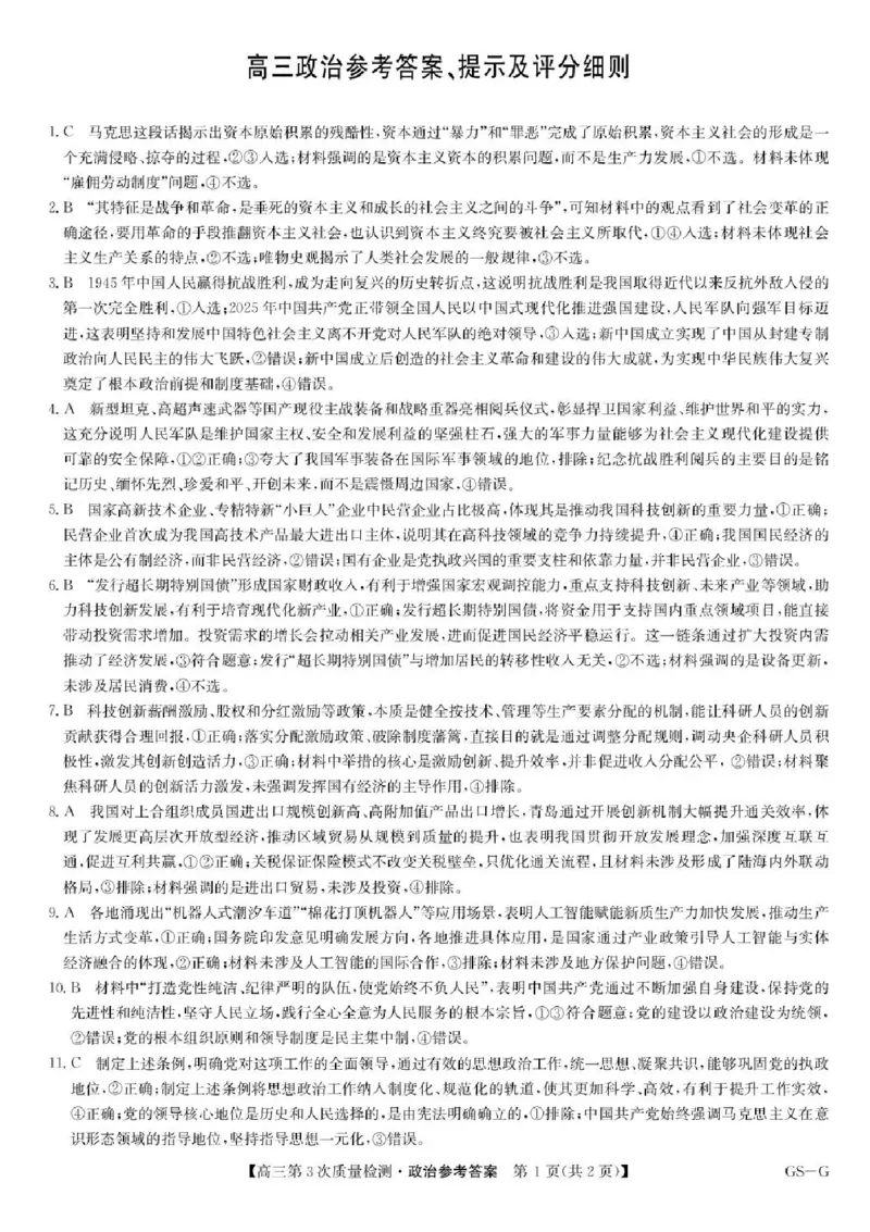甘肃省九师联盟2025-2026学年高三上学期11月第三次质量检测（期中）考试政治试题（含答案）_251106九师联盟2025-2026学年高三上学期11月第三次质量检测（期中）考试