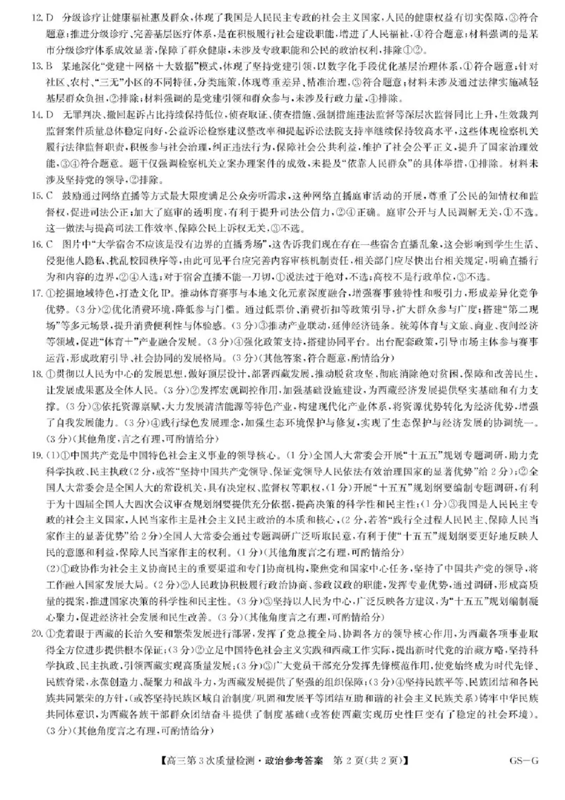 甘肃省九师联盟2025-2026学年高三上学期11月第三次质量检测（期中）考试政治试题（含答案）_251106九师联盟2025-2026学年高三上学期11月第三次质量检测（期中）考试
