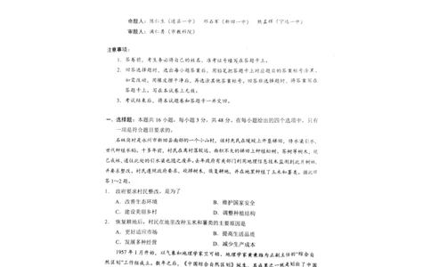 2024届湖南省永州市高考第二次模拟考试地理试题_2024年1月_01每日更新_22号_2024届湖南省永州市高三第二次模拟考试_2024届湖南省永州市高三第二次模拟考试地理