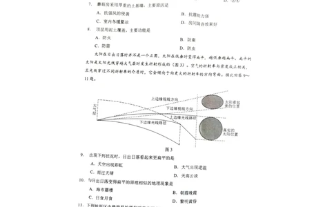 2024届湖南省永州市高考第二次模拟考试地理试题_2024年1月_01每日更新_22号_2024届湖南省永州市高三第二次模拟考试_2024届湖南省永州市高三第二次模拟考试地理