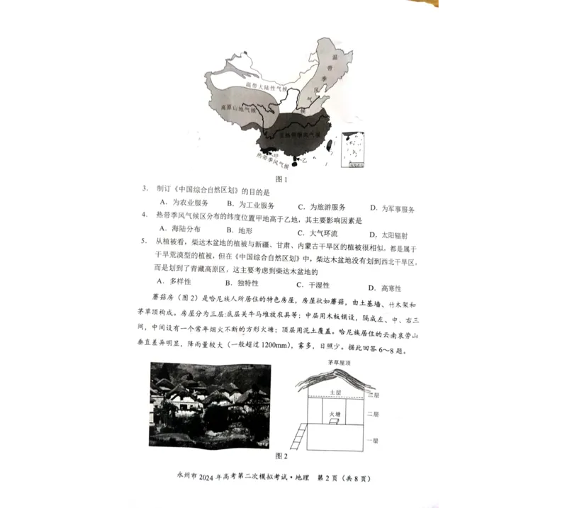 2024届湖南省永州市高考第二次模拟考试地理试题_2024年1月_01每日更新_22号_2024届湖南省永州市高三第二次模拟考试_2024届湖南省永州市高三第二次模拟考试地理