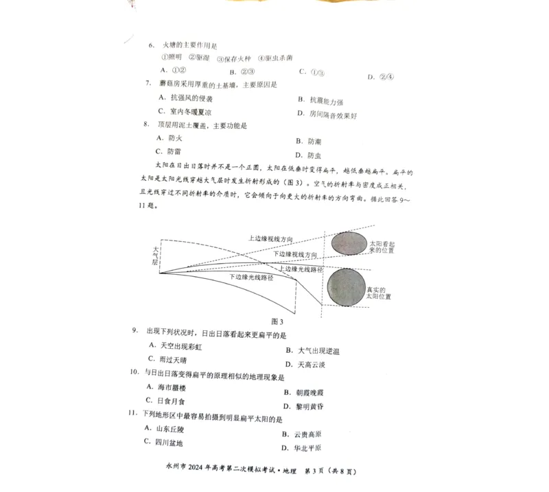 2024届湖南省永州市高考第二次模拟考试地理试题_2024年1月_01每日更新_22号_2024届湖南省永州市高三第二次模拟考试_2024届湖南省永州市高三第二次模拟考试地理
