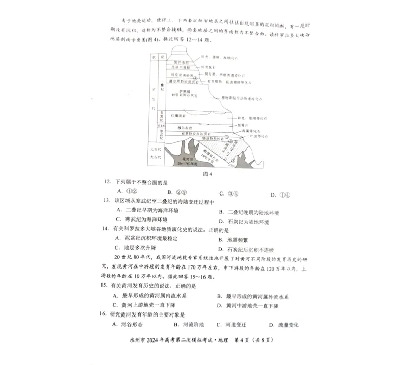 2024届湖南省永州市高考第二次模拟考试地理试题_2024年1月_01每日更新_22号_2024届湖南省永州市高三第二次模拟考试_2024届湖南省永州市高三第二次模拟考试地理