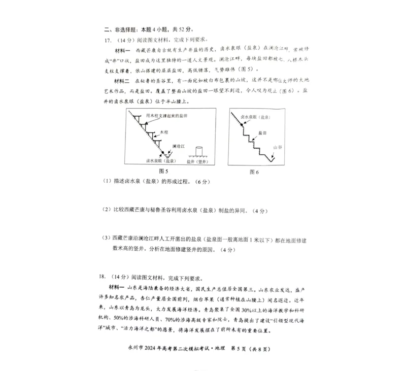 2024届湖南省永州市高考第二次模拟考试地理试题_2024年1月_01每日更新_22号_2024届湖南省永州市高三第二次模拟考试_2024届湖南省永州市高三第二次模拟考试地理