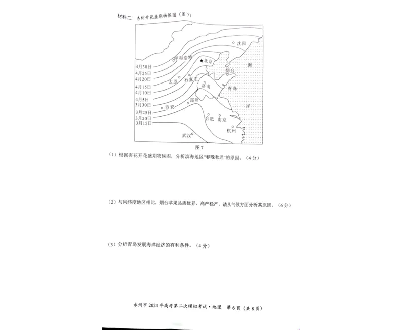 2024届湖南省永州市高考第二次模拟考试地理试题_2024年1月_01每日更新_22号_2024届湖南省永州市高三第二次模拟考试_2024届湖南省永州市高三第二次模拟考试地理