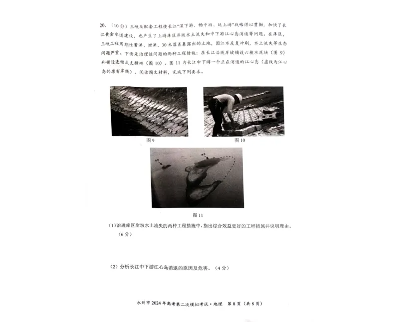 2024届湖南省永州市高考第二次模拟考试地理试题_2024年1月_01每日更新_22号_2024届湖南省永州市高三第二次模拟考试_2024届湖南省永州市高三第二次模拟考试地理