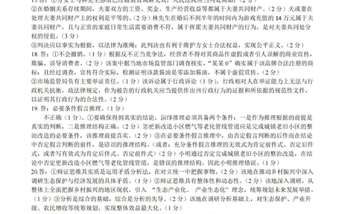 政治试卷答案_2025年7月_250714河南省许昌市XCS2024-2025学年第二学期高二期末教学质量检测（全科）_河南省许昌市XCS2024-2025学年第二学期高二期末教学质量检测政治
