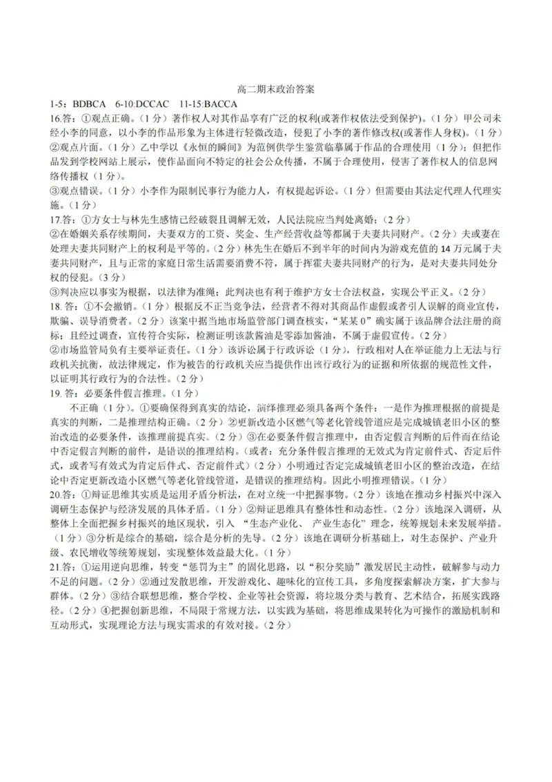 政治试卷答案_2025年7月_250714河南省许昌市XCS2024-2025学年第二学期高二期末教学质量检测（全科）_河南省许昌市XCS2024-2025学年第二学期高二期末教学质量检测政治